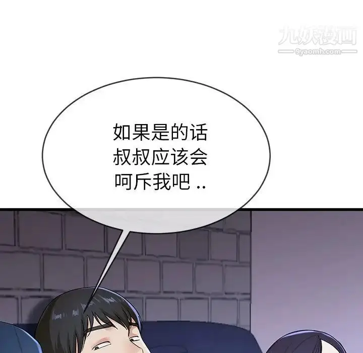 漫画《单身爸爸想恋爱》第30话第49张图
