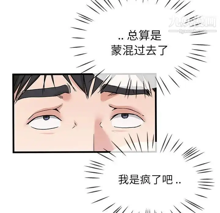 漫画《单身爸爸想恋爱》第30话第57张图