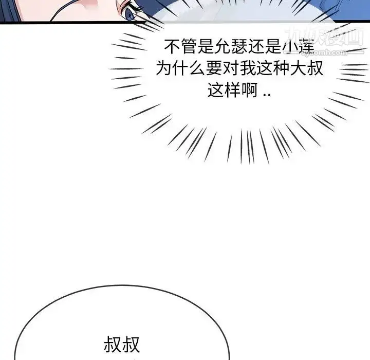 漫画《单身爸爸想恋爱》第30话第59张图