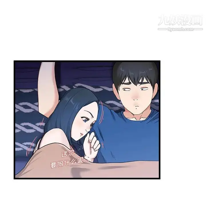 漫画《单身爸爸想恋爱》第30话第63张图