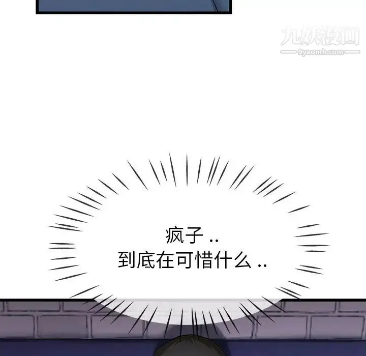 漫画《单身爸爸想恋爱》第30话第70张图