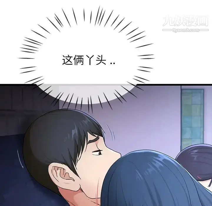 漫画《单身爸爸想恋爱》第30话第75张图