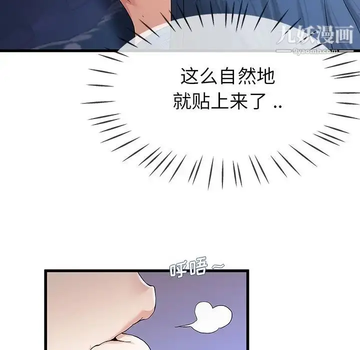 漫画《单身爸爸想恋爱》第30话第76张图