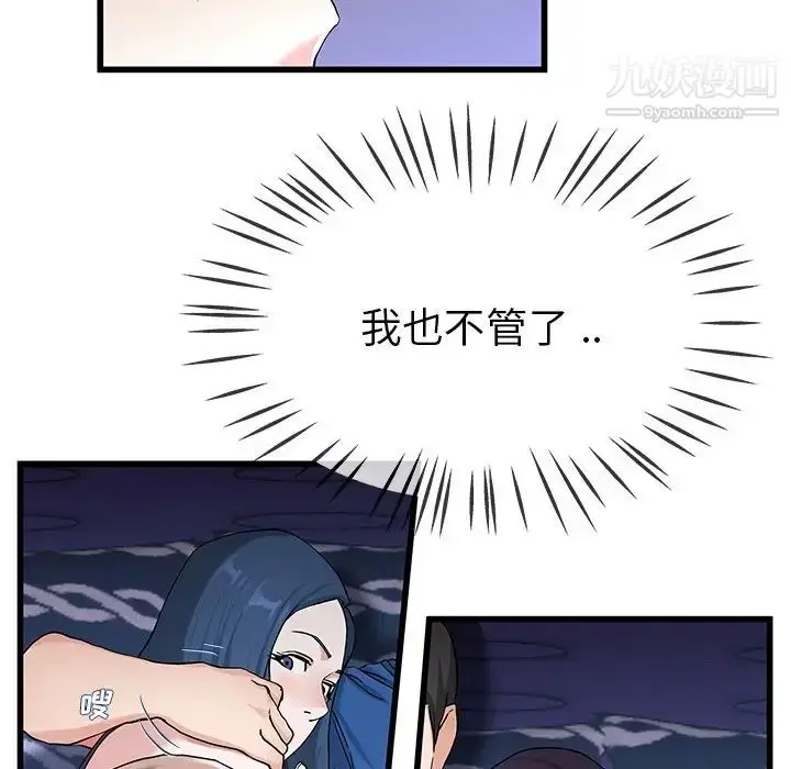 漫画《单身爸爸想恋爱》第30话第77张图