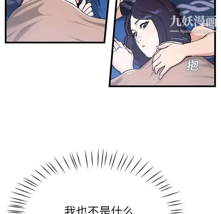 漫画《单身爸爸想恋爱》第30话第78张图