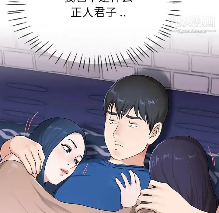 漫画《单身爸爸想恋爱》第30话第79张图