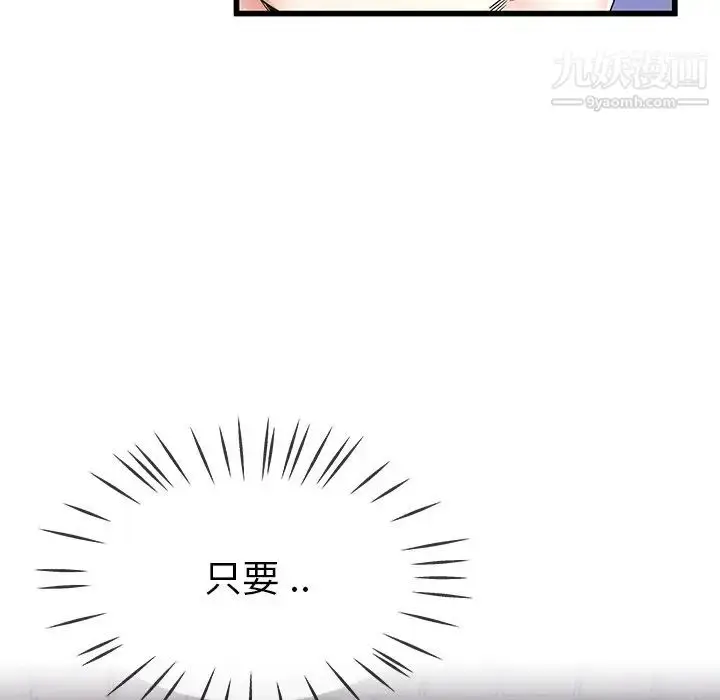 漫画《单身爸爸想恋爱》第30话第88张图