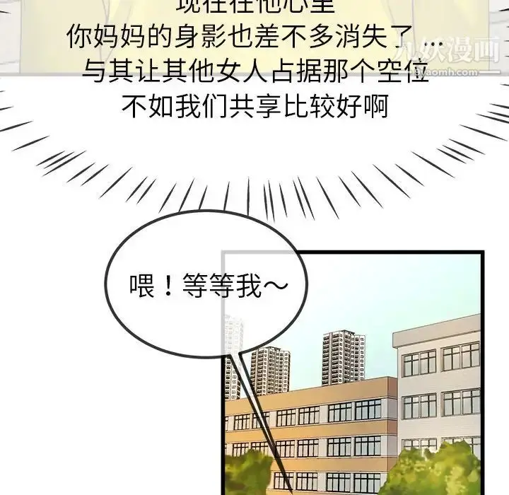 漫画《单身爸爸想恋爱》第45话第109张图