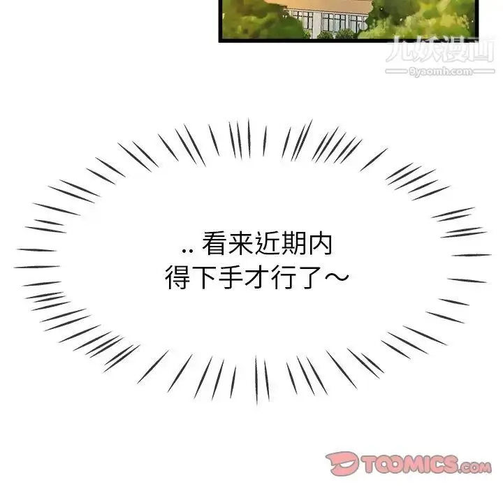 漫画《单身爸爸想恋爱》第45话第110张图