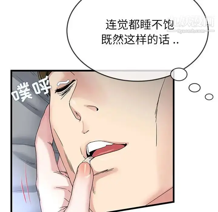 漫画《单身爸爸想恋爱》第45话第16张图