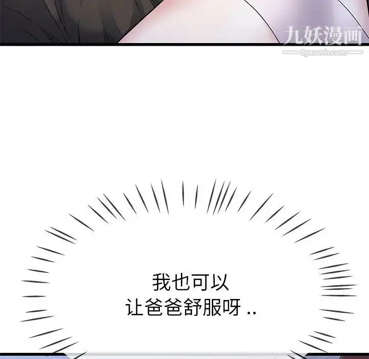 漫画《单身爸爸想恋爱》第45话第27张图