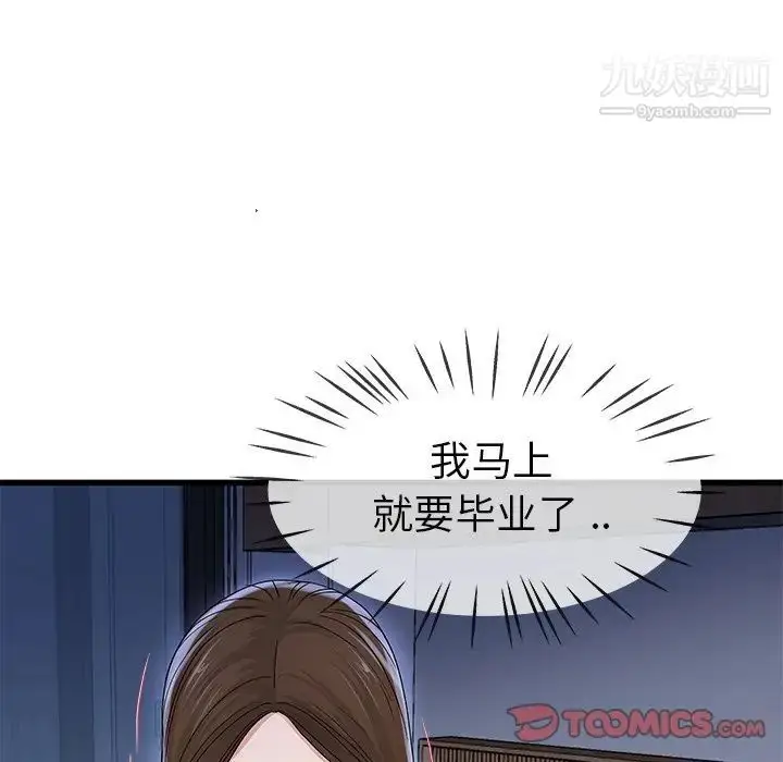 漫画《单身爸爸想恋爱》第45话第38张图