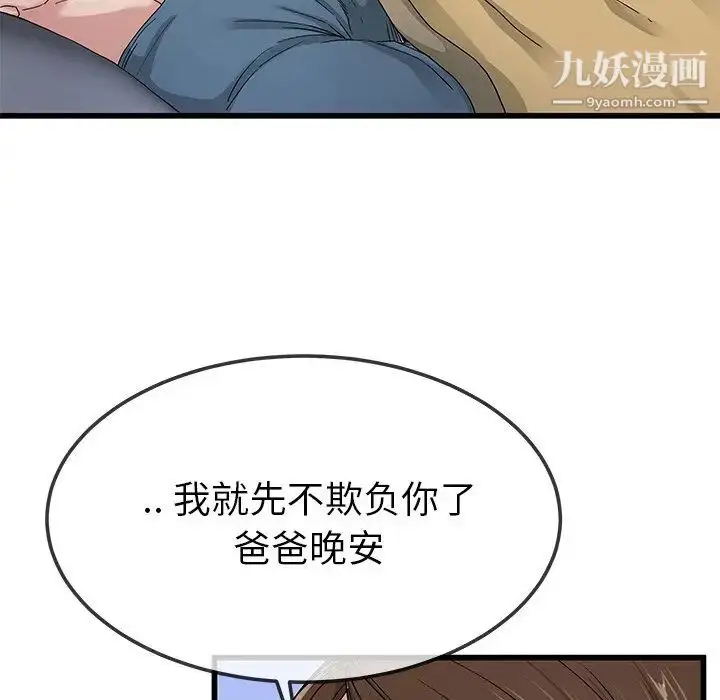 漫画《单身爸爸想恋爱》第45话第41张图