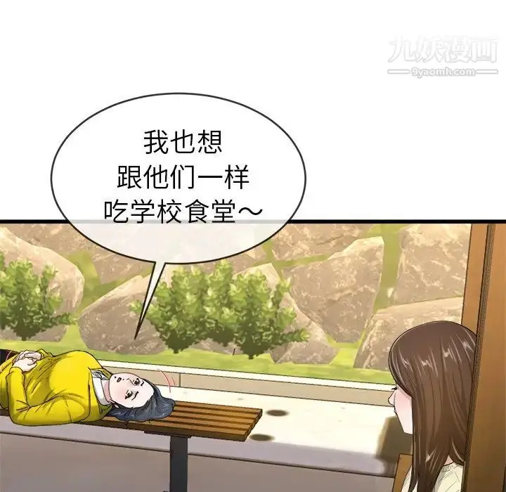 漫画《单身爸爸想恋爱》第45话第53张图