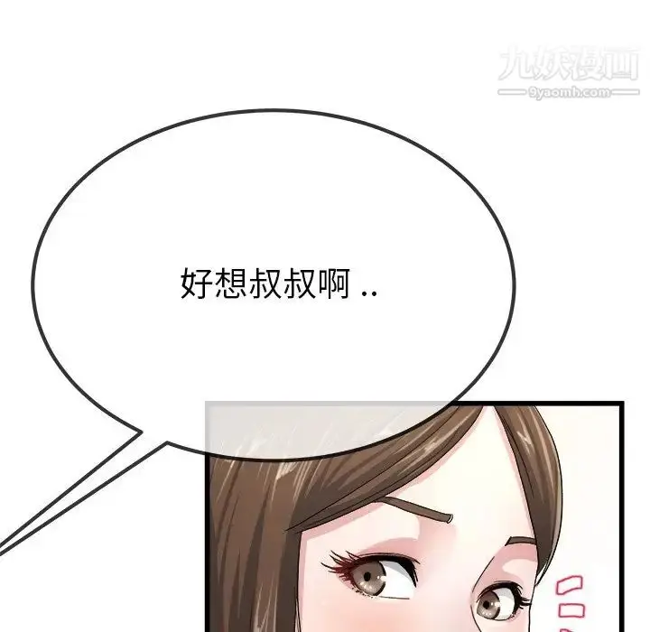 漫画《单身爸爸想恋爱》第45话第60张图