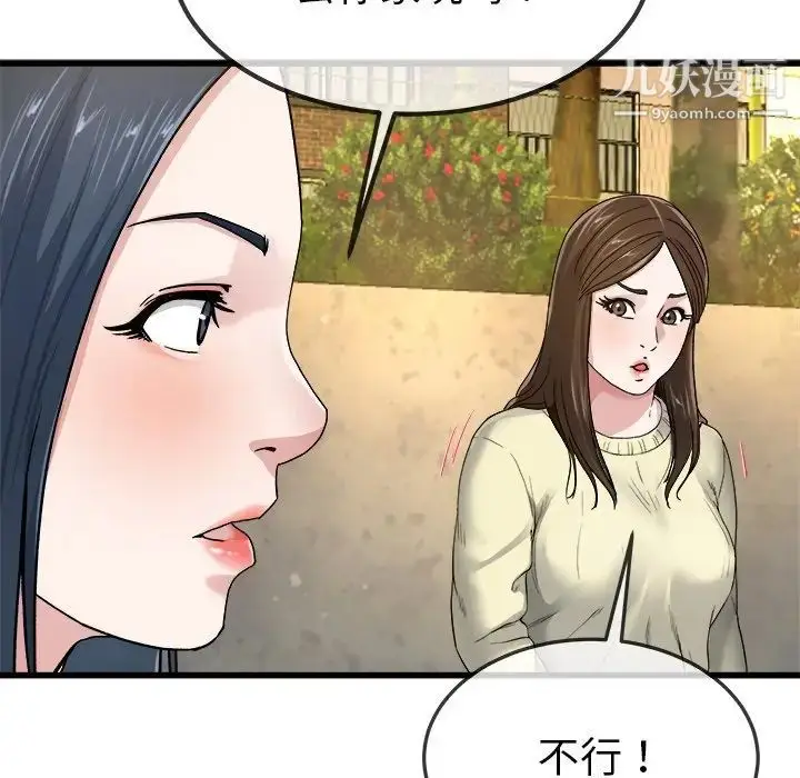 漫画《单身爸爸想恋爱》第45话第64张图