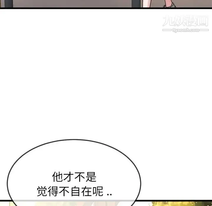 漫画《单身爸爸想恋爱》第45话第70张图