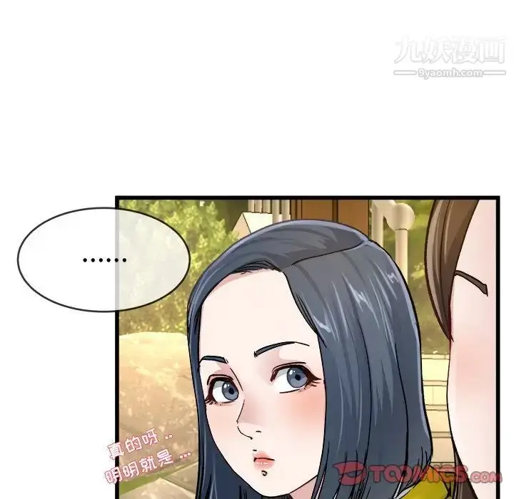 漫画《单身爸爸想恋爱》第45话第74张图