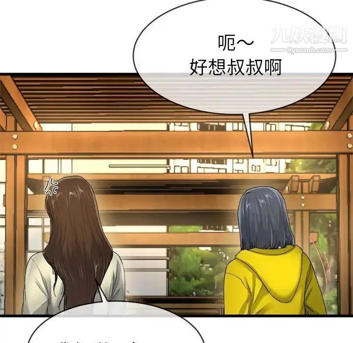 漫画《单身爸爸想恋爱》第45话第76张图
