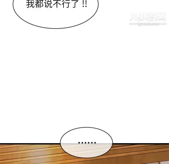 漫画《单身爸爸想恋爱》第45话第77张图