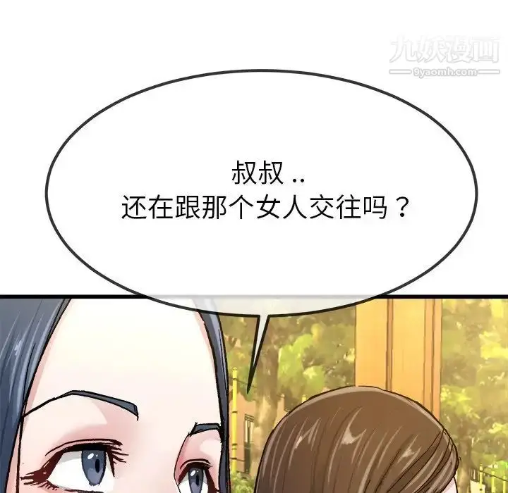 漫画《单身爸爸想恋爱》第45话第79张图