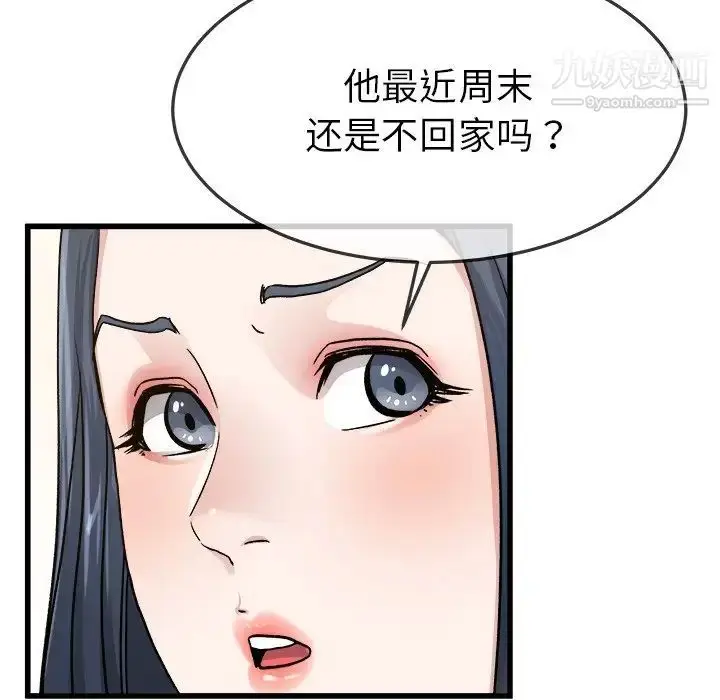 漫画《单身爸爸想恋爱》第45话第81张图