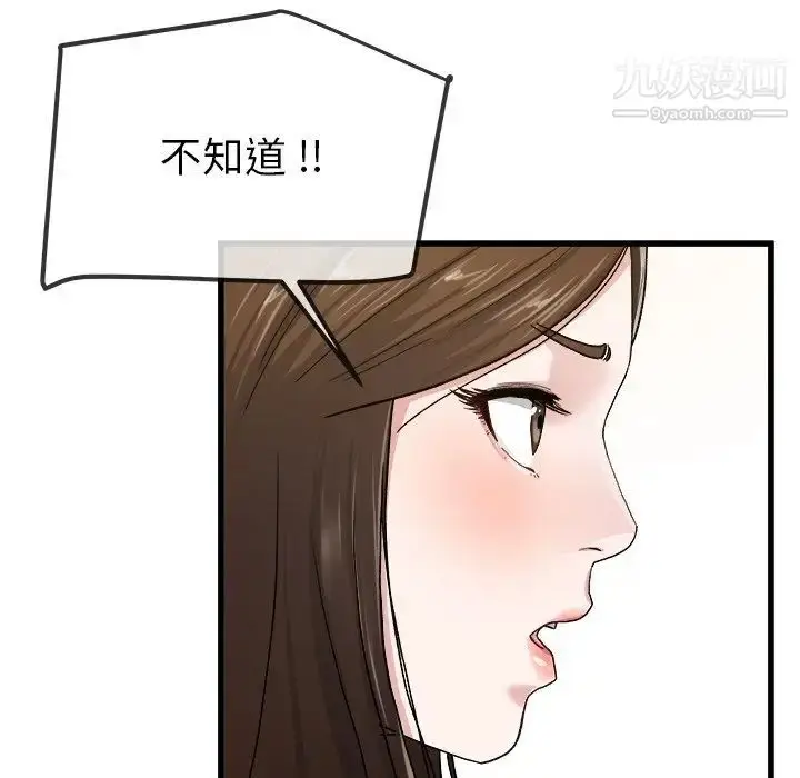 漫画《单身爸爸想恋爱》第45话第82张图