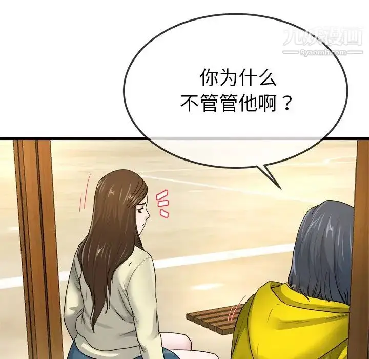 漫画《单身爸爸想恋爱》第45话第85张图