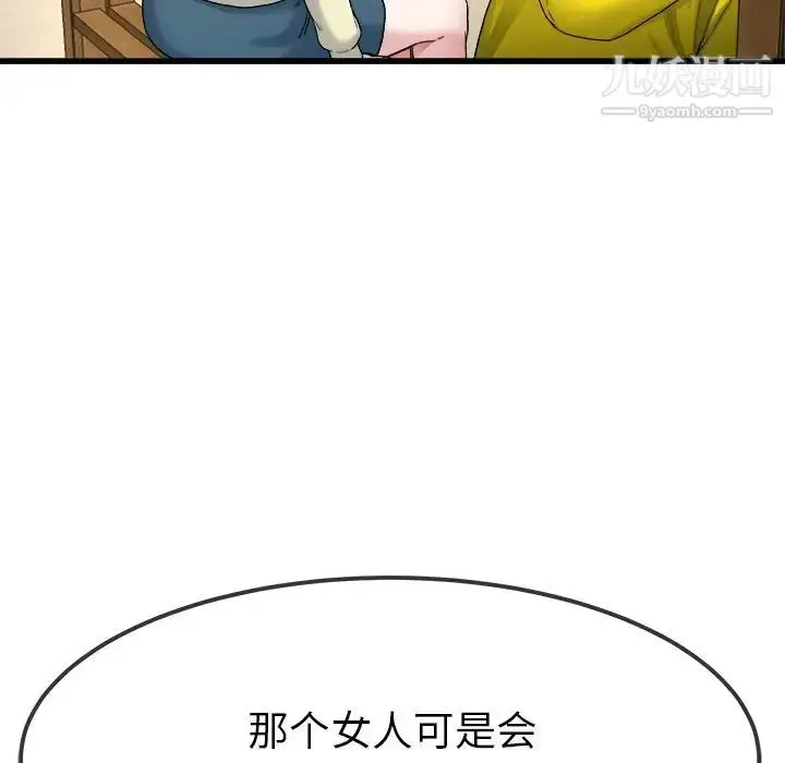 漫画《单身爸爸想恋爱》第45话第86张图
