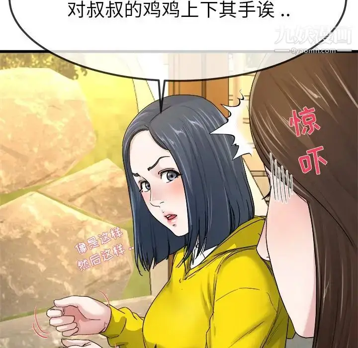 漫画《单身爸爸想恋爱》第45话第87张图