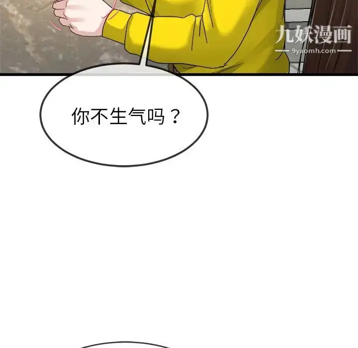 漫画《单身爸爸想恋爱》第45话第88张图