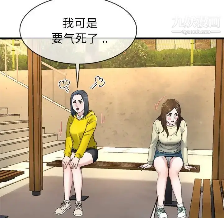 漫画《单身爸爸想恋爱》第45话第89张图
