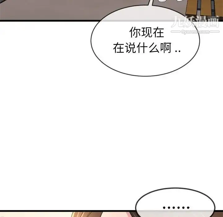 漫画《单身爸爸想恋爱》第45话第90张图