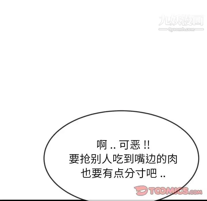 漫画《单身爸爸想恋爱》第45话第92张图