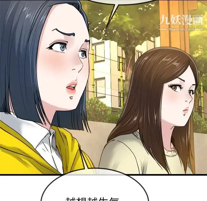 漫画《单身爸爸想恋爱》第45话第93张图