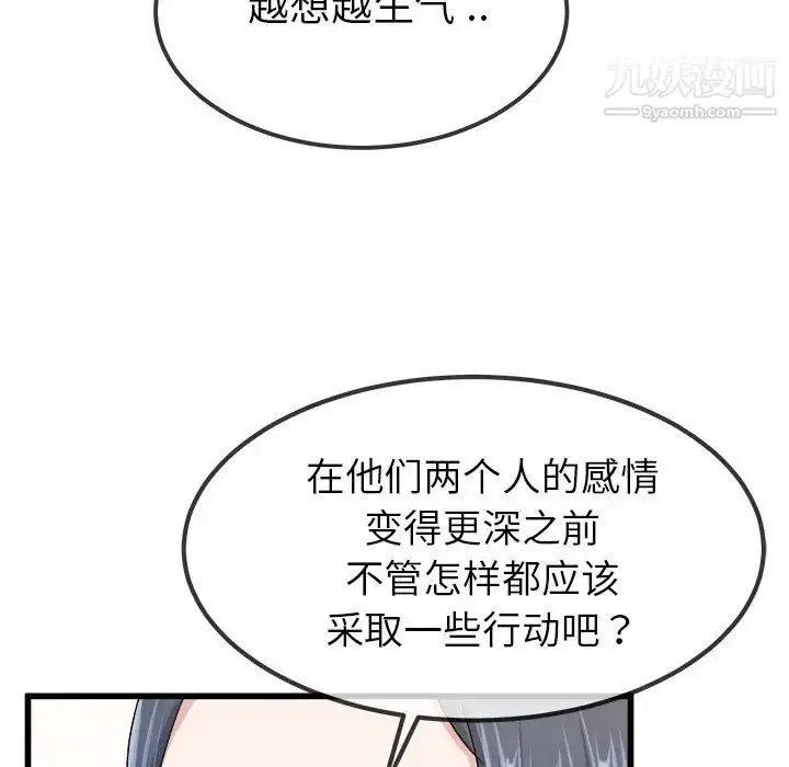 漫画《单身爸爸想恋爱》第45话第94张图
