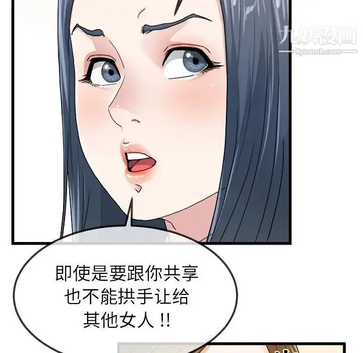 漫画《单身爸爸想恋爱》第45话第95张图