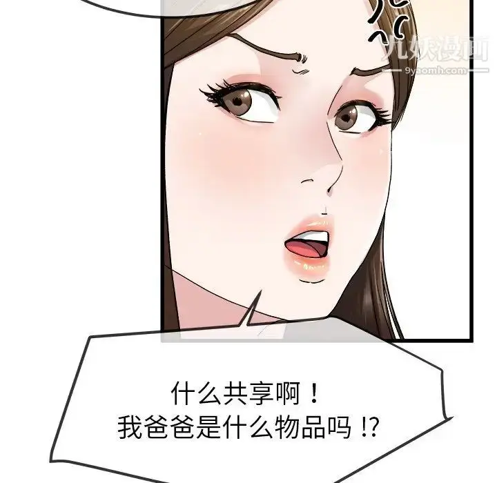 漫画《单身爸爸想恋爱》第45话第96张图