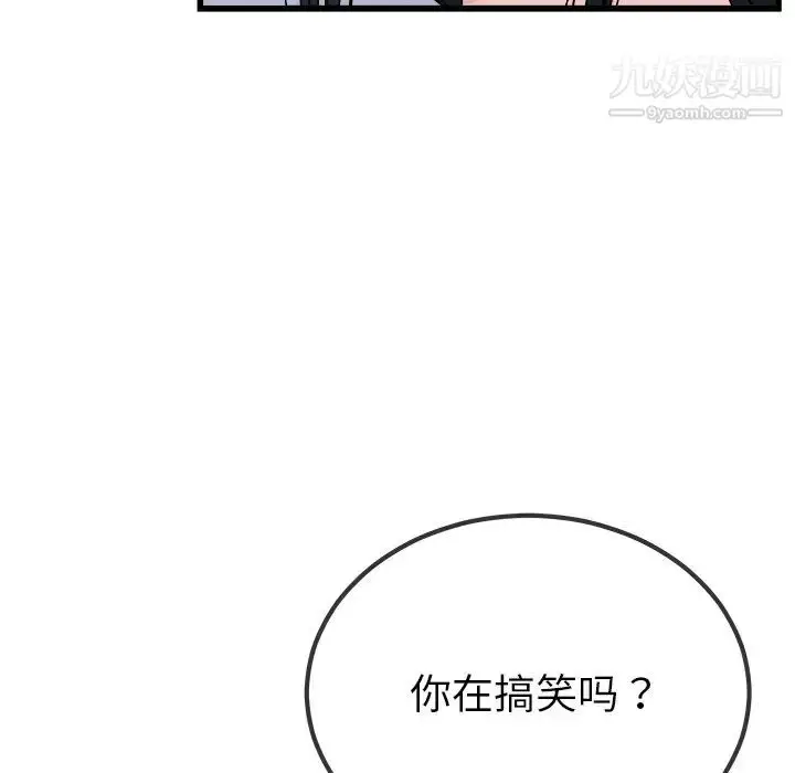 漫画《单身爸爸想恋爱》第34话第102张图