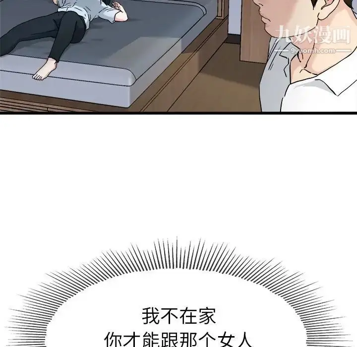 漫画《单身爸爸想恋爱》第34话第12张图