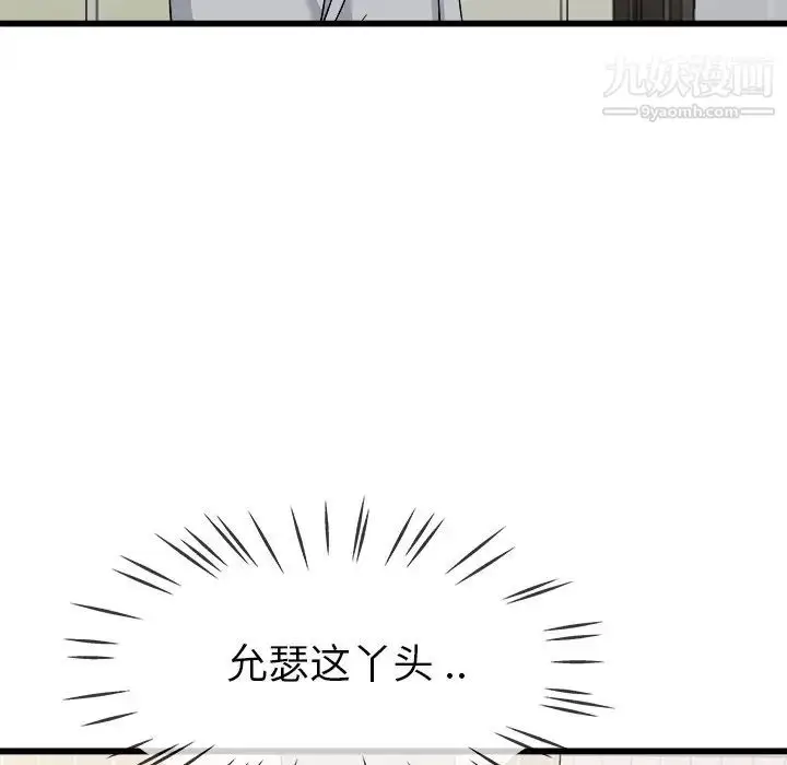漫画《单身爸爸想恋爱》第34话第14张图
