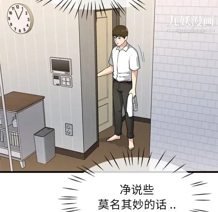 漫画《单身爸爸想恋爱》第34话第15张图