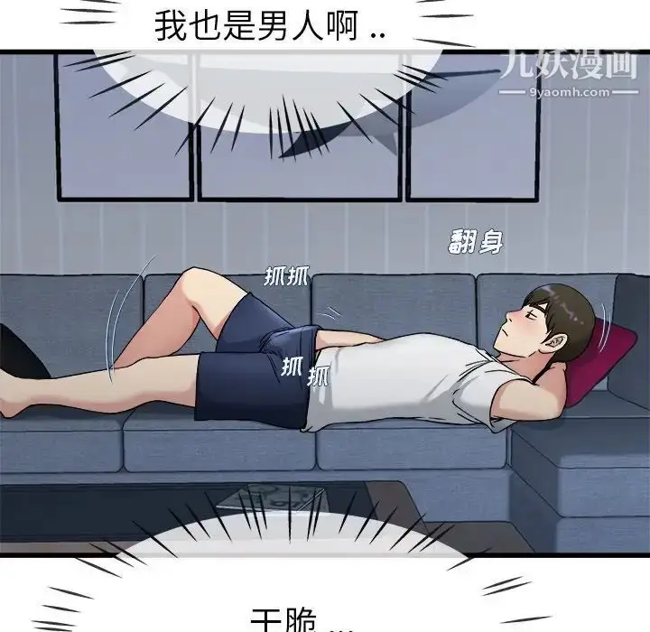 漫画《单身爸爸想恋爱》第34话第32张图