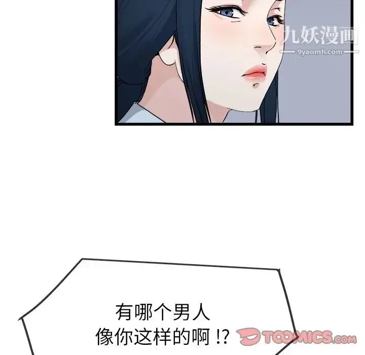 漫画《单身爸爸想恋爱》第34话第38张图