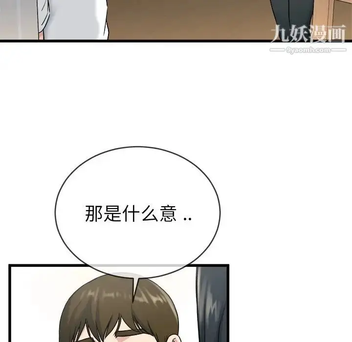 漫画《单身爸爸想恋爱》第34话第43张图
