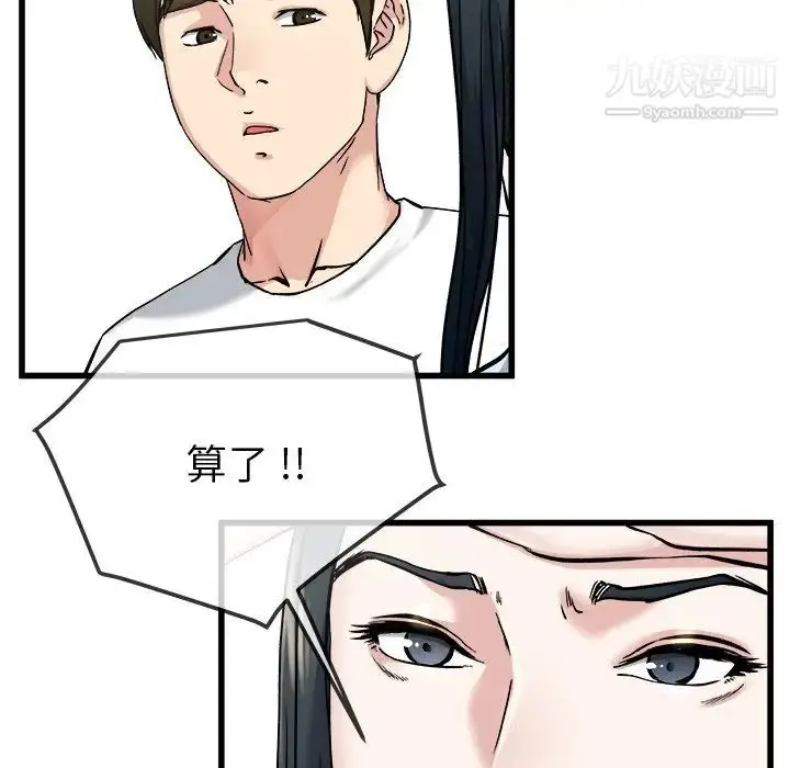 漫画《单身爸爸想恋爱》第34话第44张图