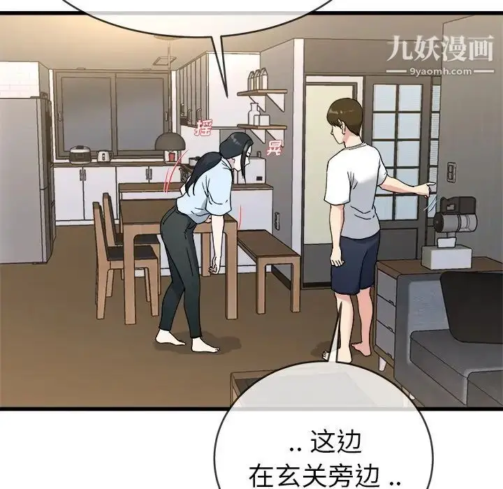 漫画《单身爸爸想恋爱》第34话第46张图