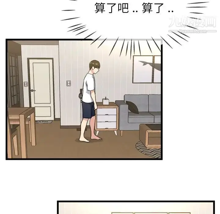 漫画《单身爸爸想恋爱》第34话第51张图