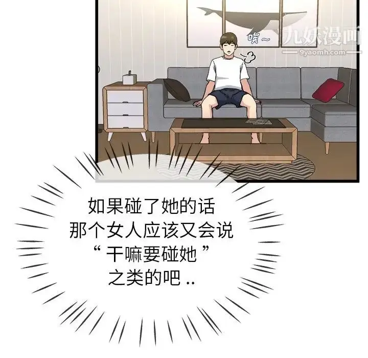 漫画《单身爸爸想恋爱》第34话第52张图