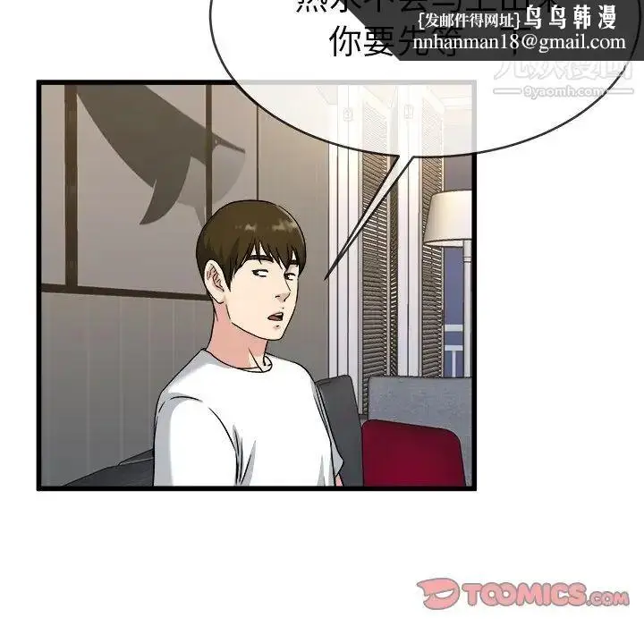 漫画《单身爸爸想恋爱》第34话第56张图